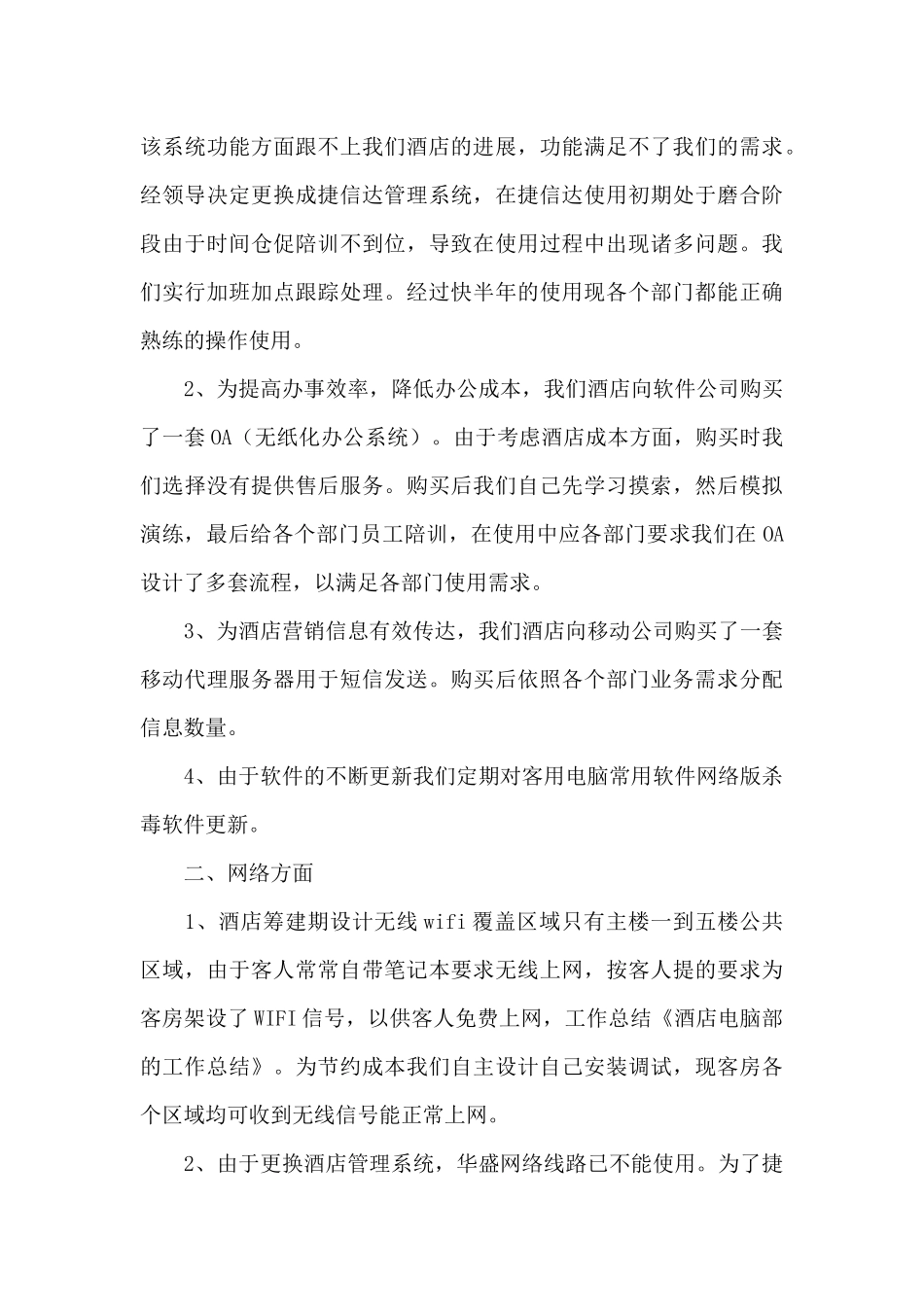 酒店工作总结汇编七篇_第3页