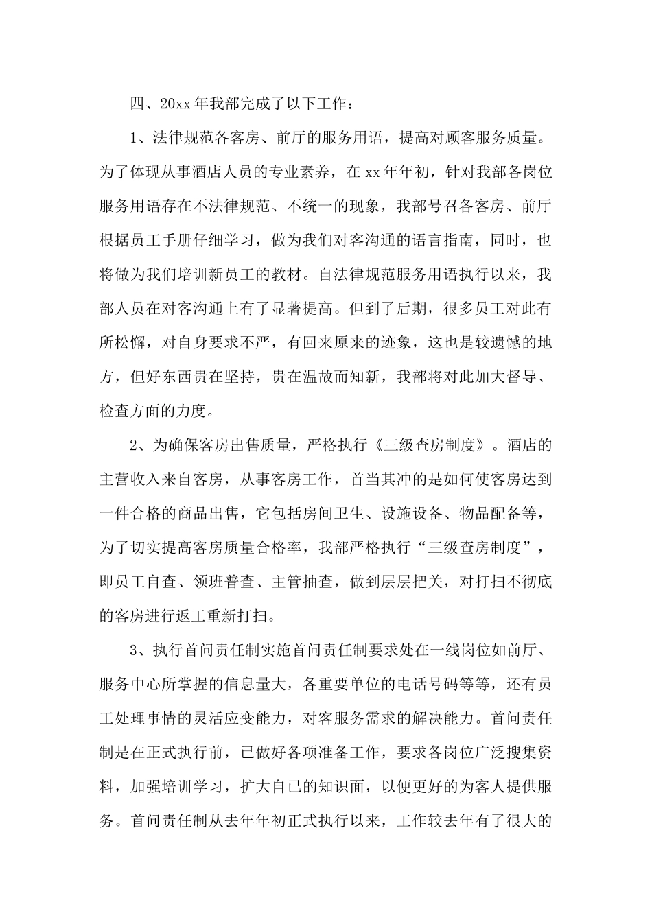 酒店工作总结范文合集八篇_第2页