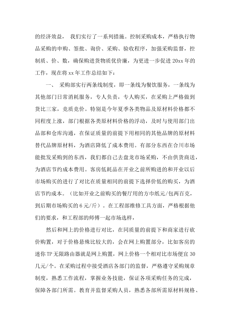 酒店工作总结范文锦集6篇_第3页