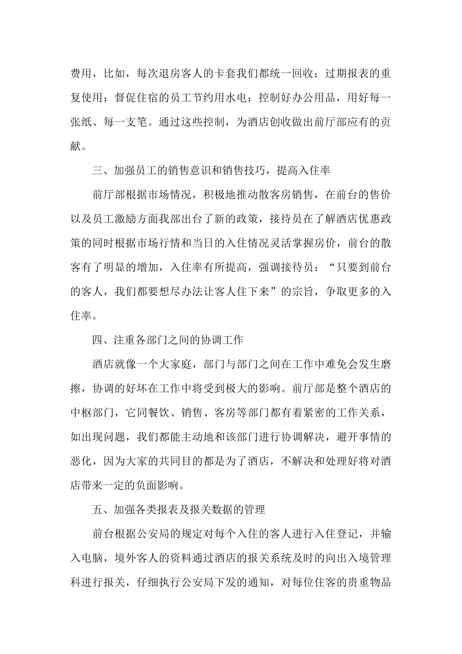 酒店工作总结模板集锦九篇_第2页