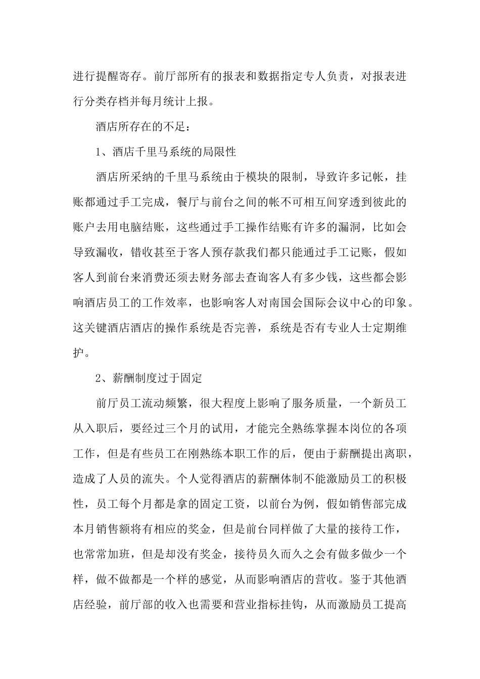 酒店工作总结模板集锦九篇_第3页