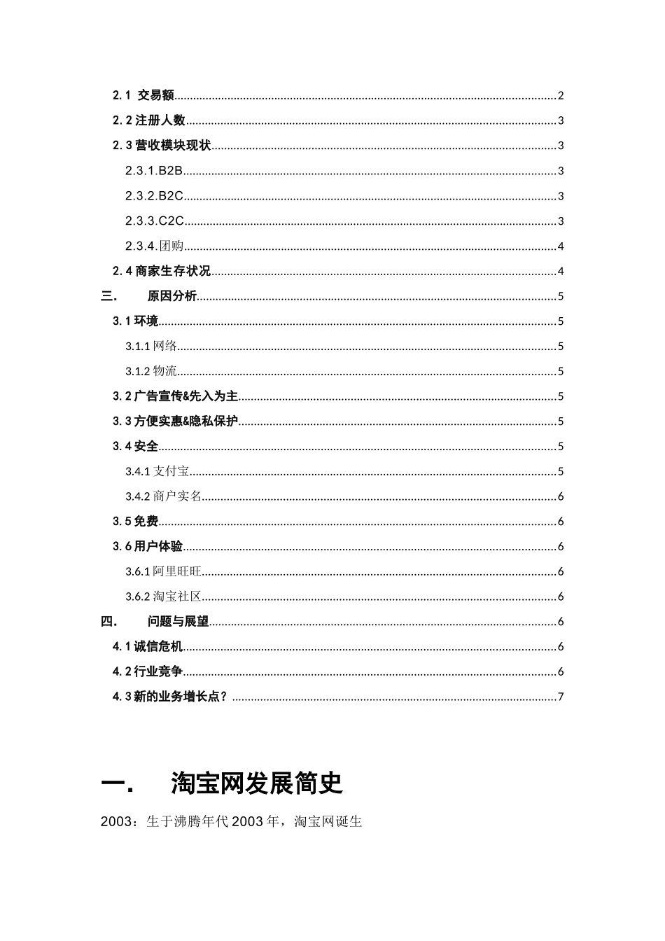 淘宝网成功的主要原因——电子商务案例分析_第2页