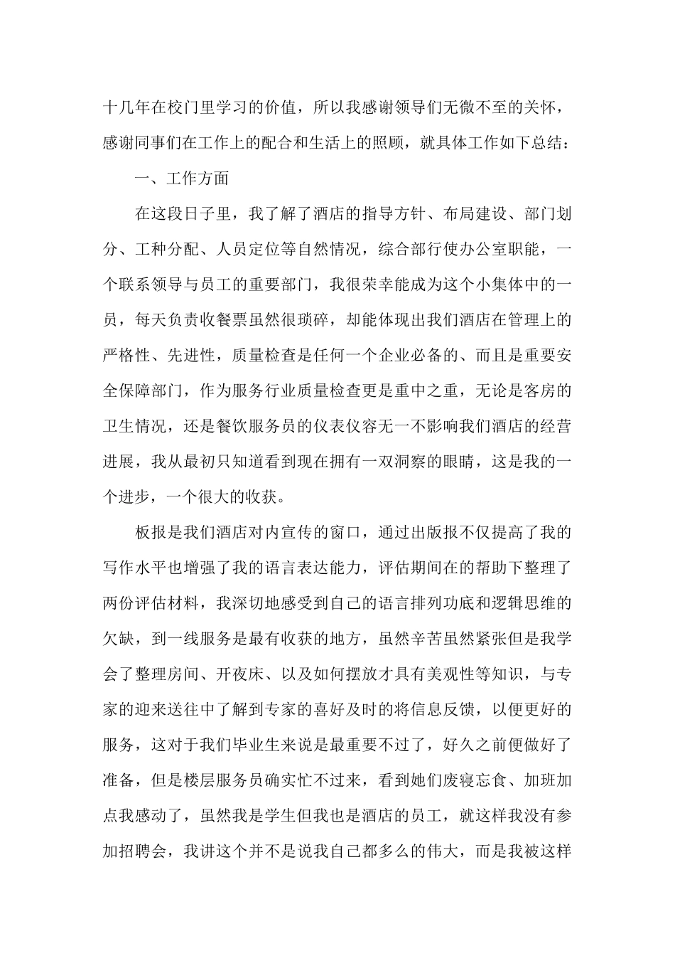 酒店工作总结范文合集9篇_第3页