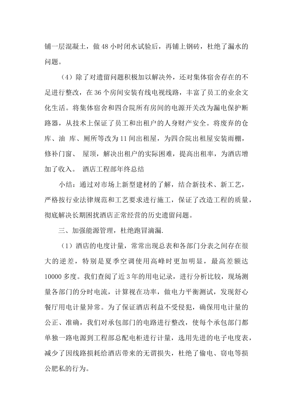 酒店工作总结范文集锦六篇_第3页