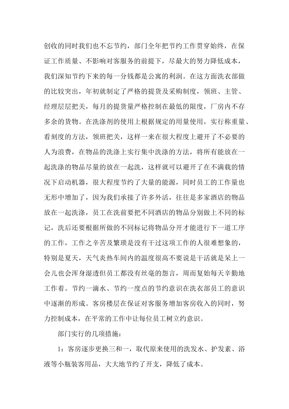 酒店工作总结范文集锦七篇_第2页