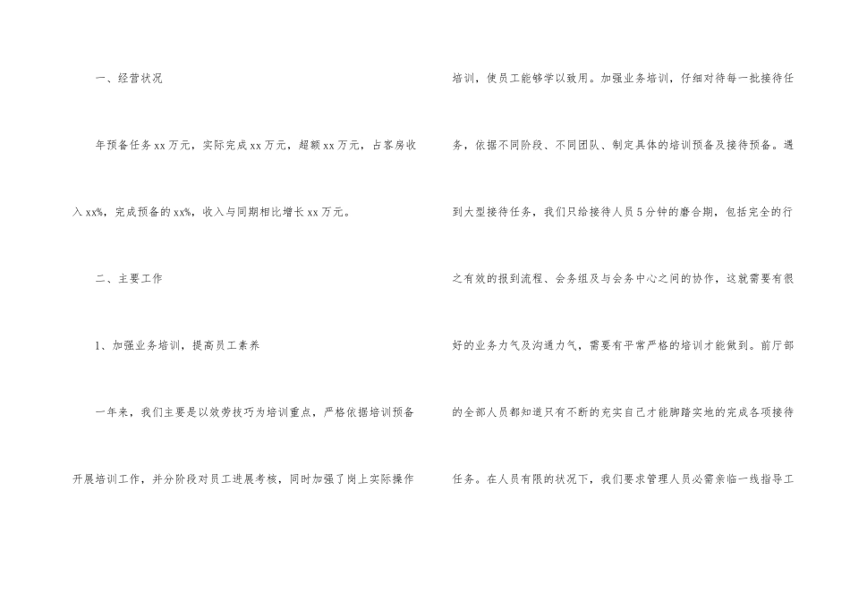 酒店工作总结锦集八篇_第2页