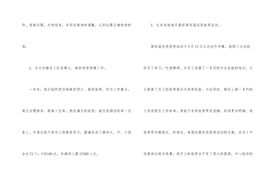 酒店工作总结锦集八篇_第3页