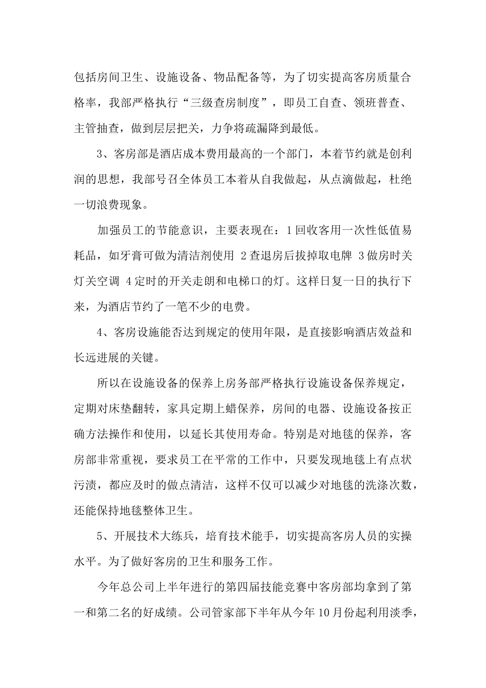 酒店工作总结范文锦集十篇_第2页