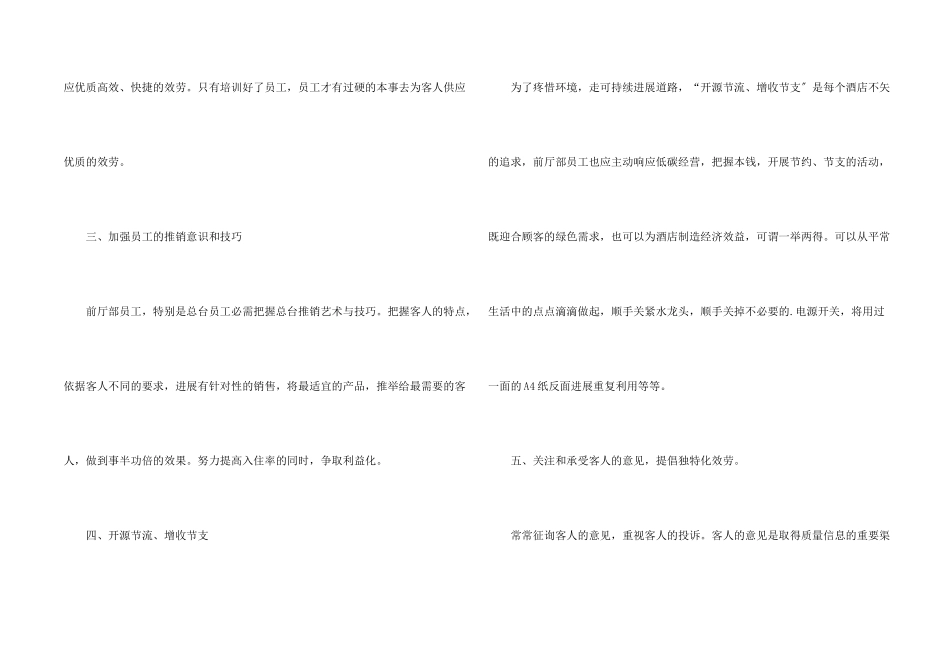 酒店工作计划书格式_第2页