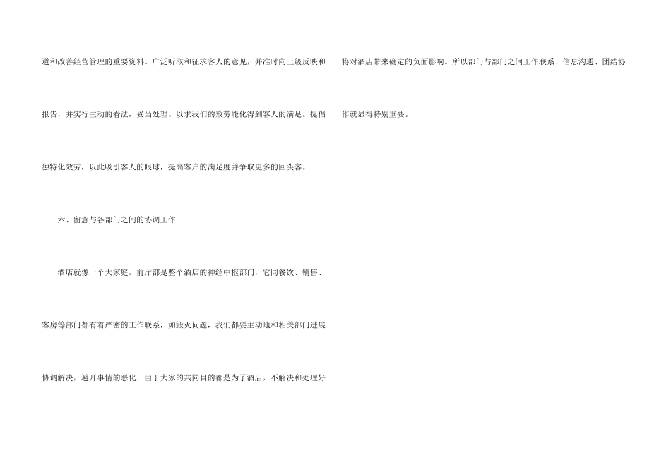 酒店工作计划书格式_第3页