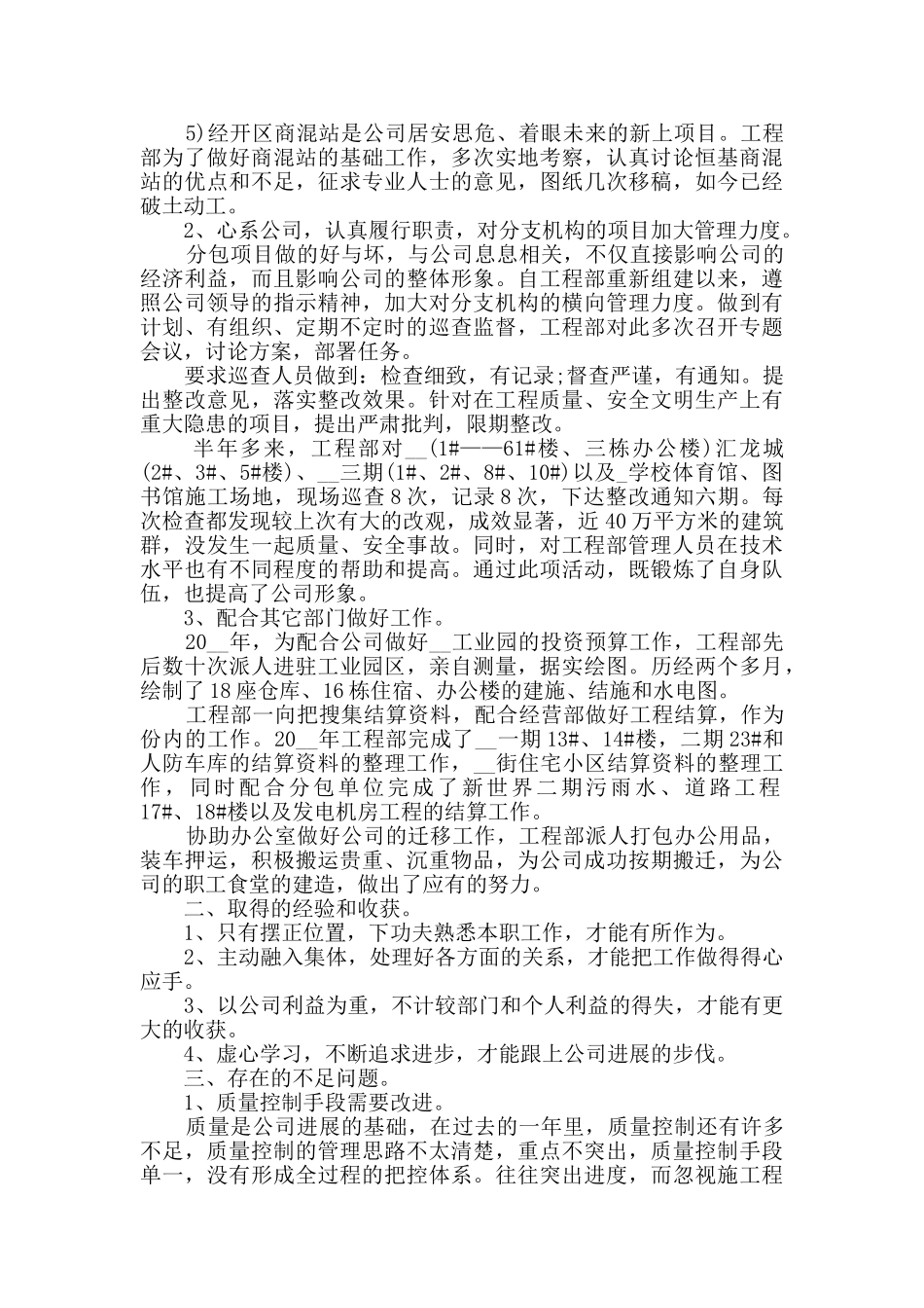 酒店工程部员工年终总结700字范文_第2页