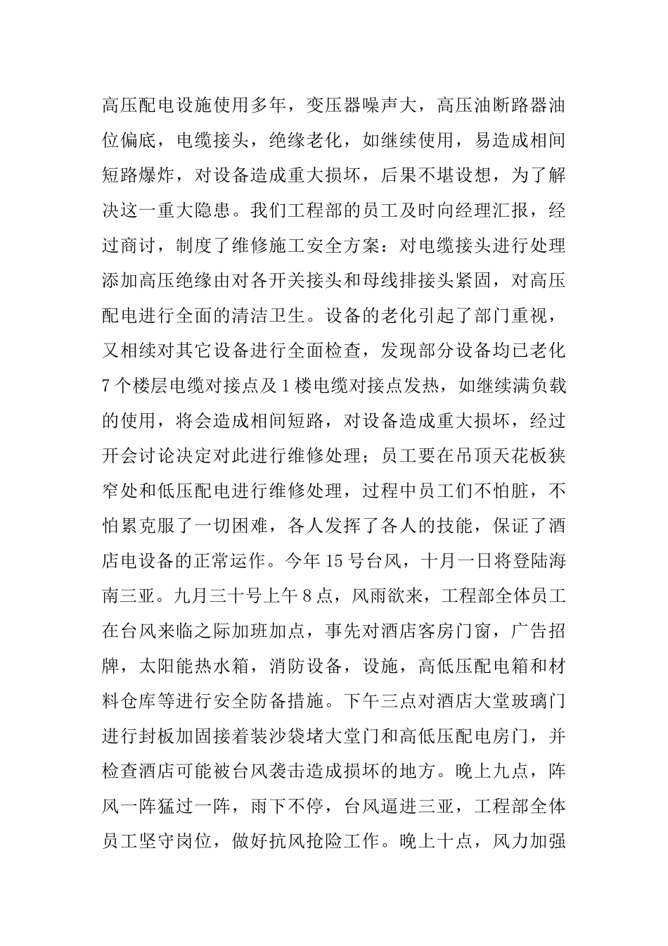 酒店工程部个人工作总结三篇_第2页