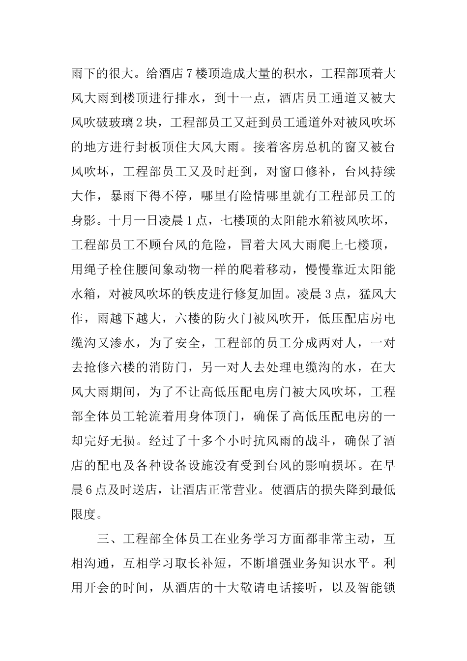 酒店工程部个人工作总结三篇_第3页