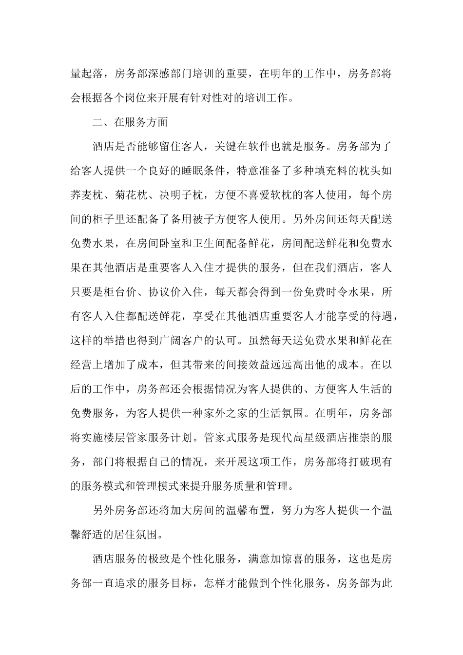 酒店工作总结范文集锦8篇_第2页