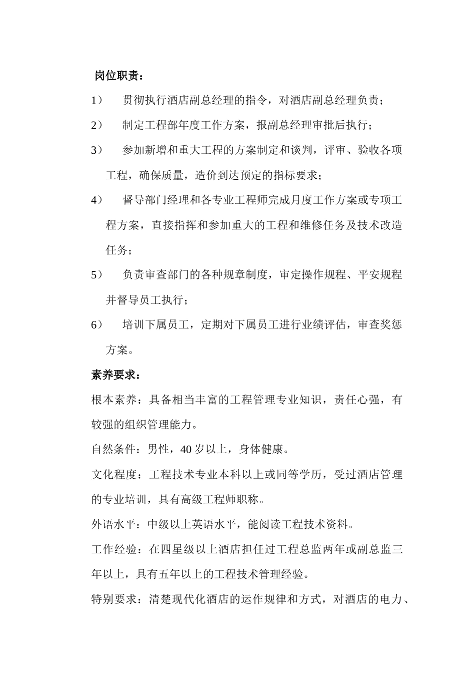 酒店工程部管理手册_第3页