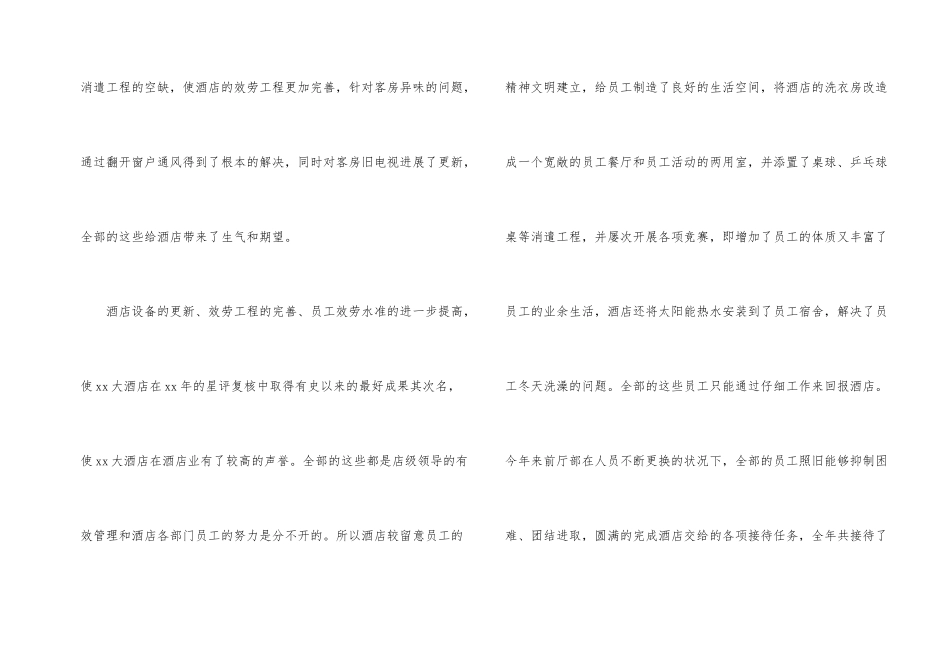 酒店工作总结集合六篇_第2页