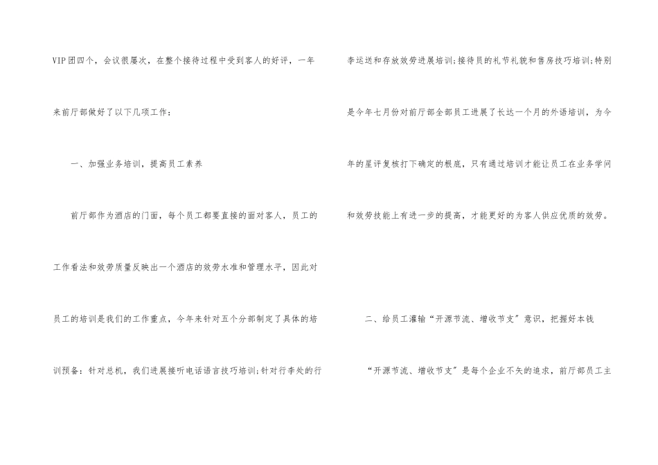 酒店工作总结集合六篇_第3页