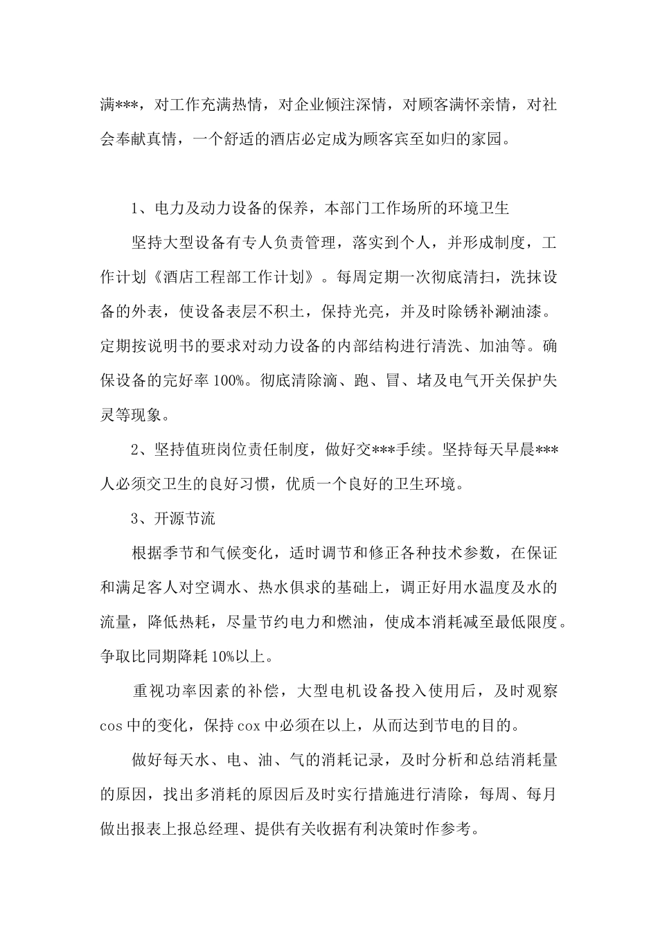 酒店工程部工作计划集合_第2页