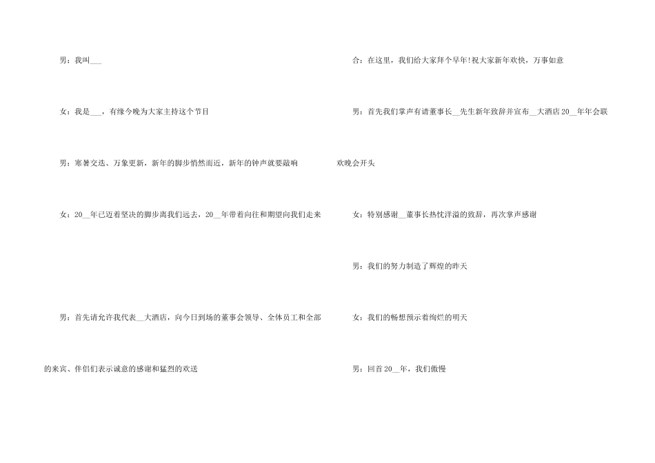酒店年会主持稿5篇_第2页