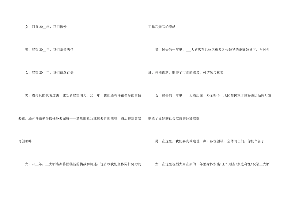 酒店年会主持稿5篇_第3页