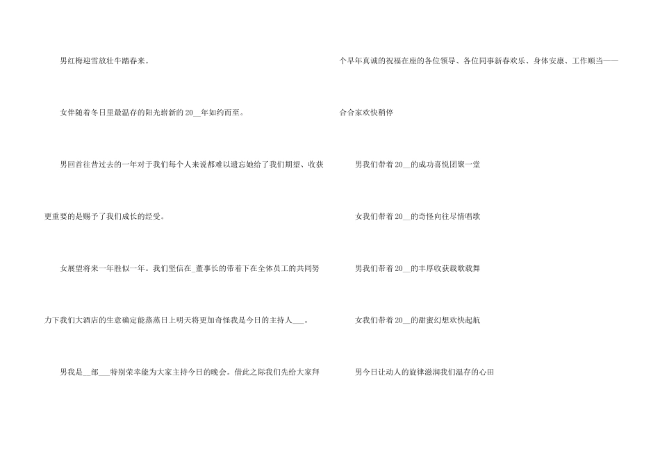 酒店年会主持稿开场白_第2页