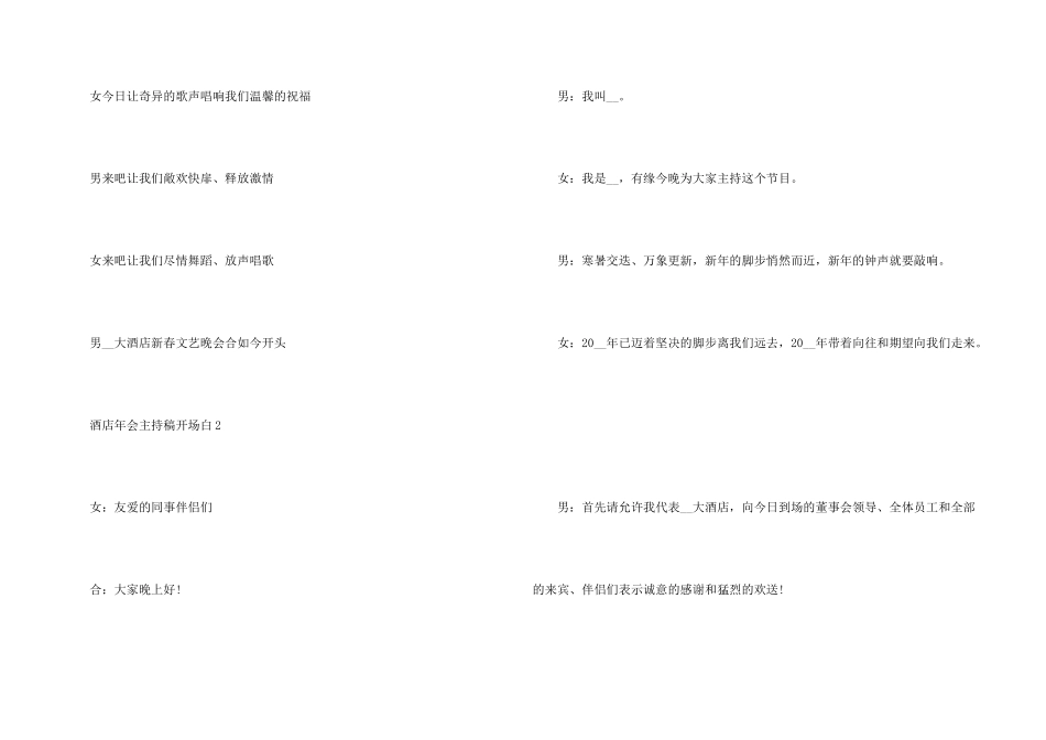 酒店年会主持稿开场白_第3页