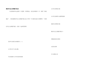 酒店年会主持稿开场白