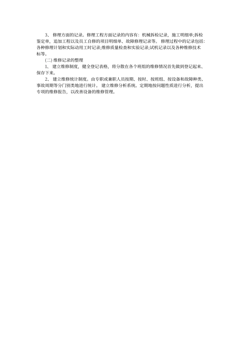 酒店工程部设备维修管理_第2页