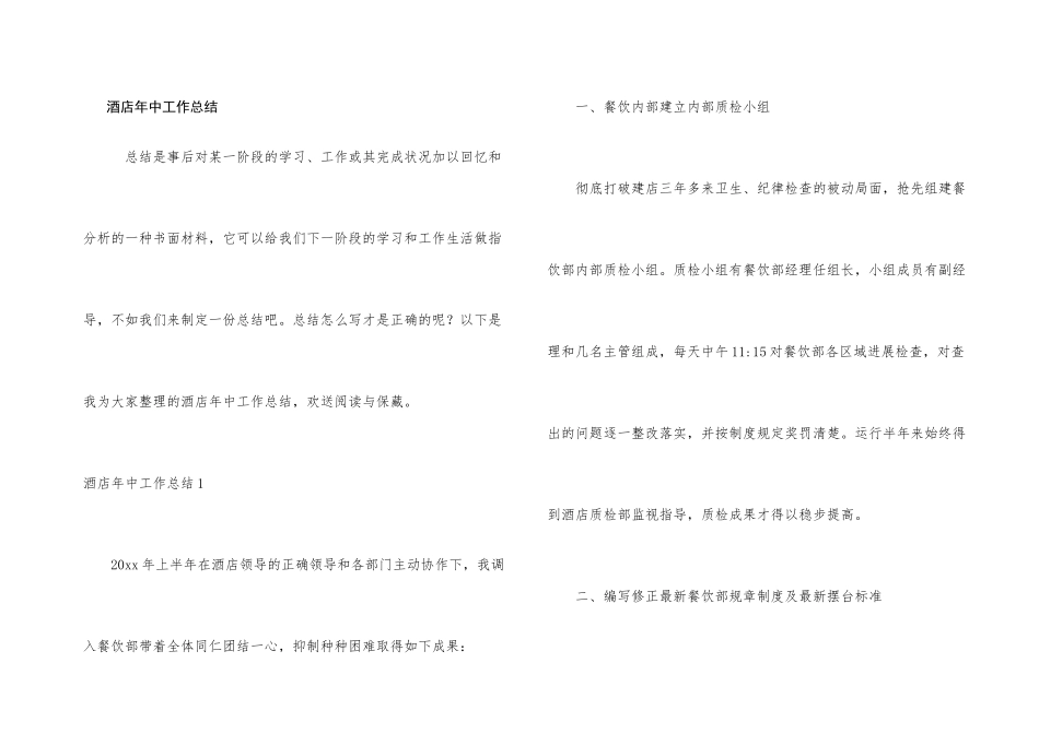 酒店年中工作总结_第1页