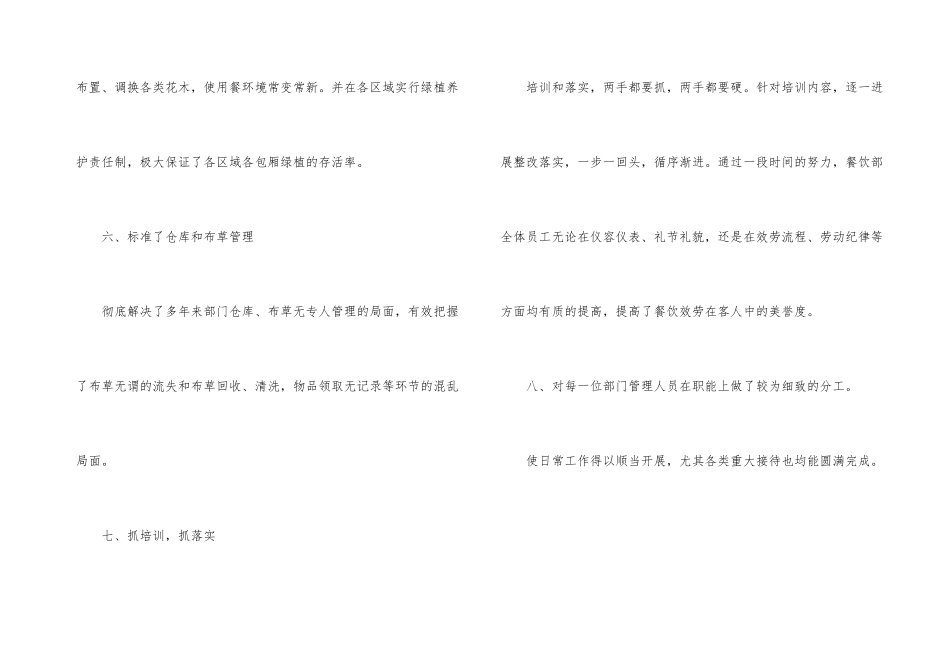 酒店年中工作总结_第3页