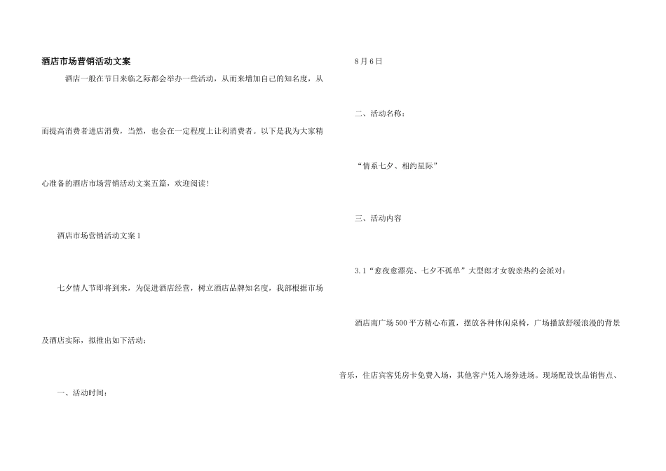 酒店市场营销活动文案_第1页