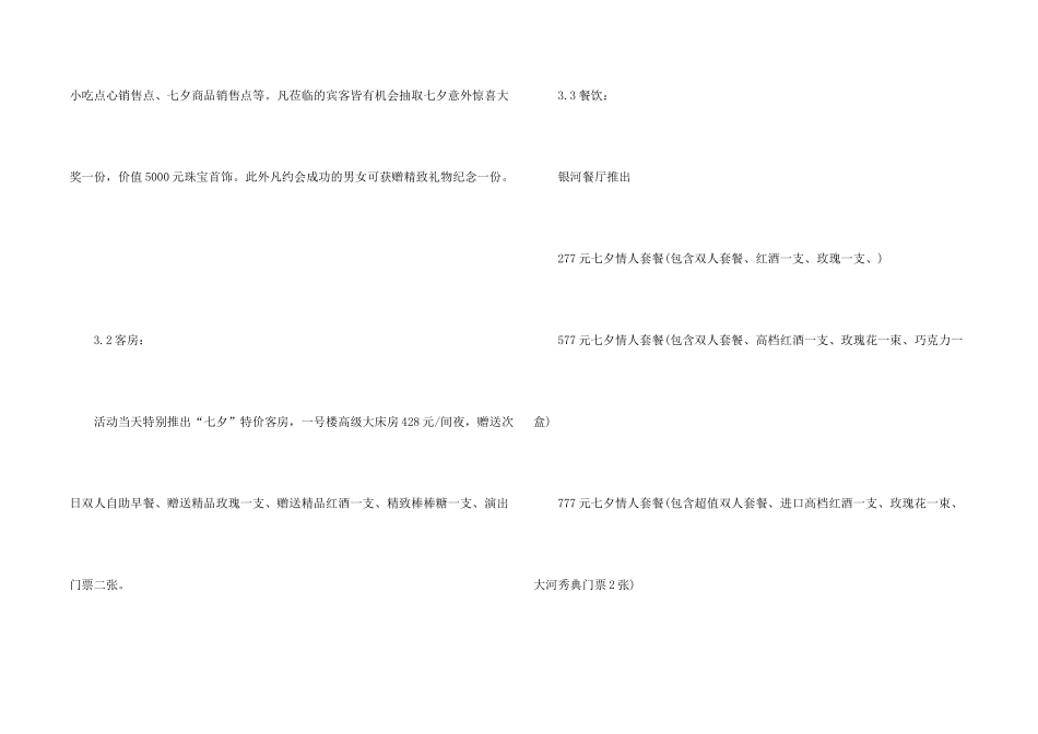 酒店市场营销活动文案_第2页