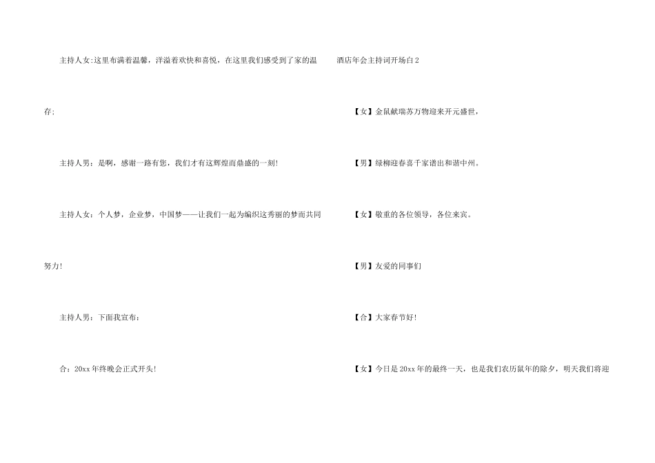 酒店年会主持词开场白_第2页