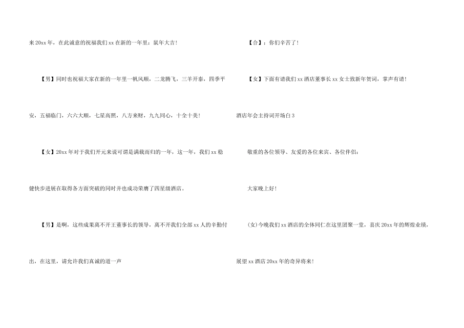 酒店年会主持词开场白_第3页