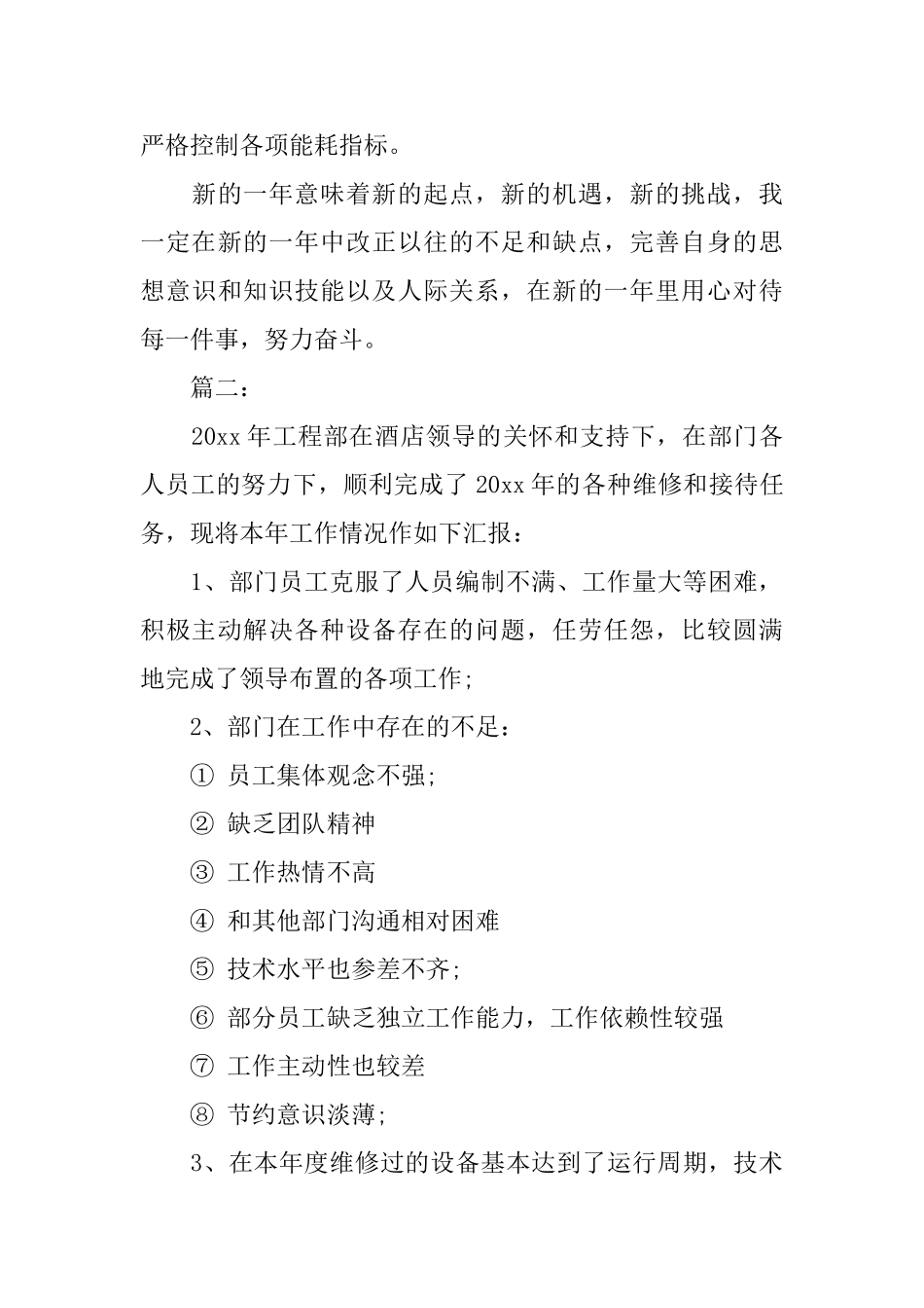 酒店工程部年终总结优秀范文_第3页