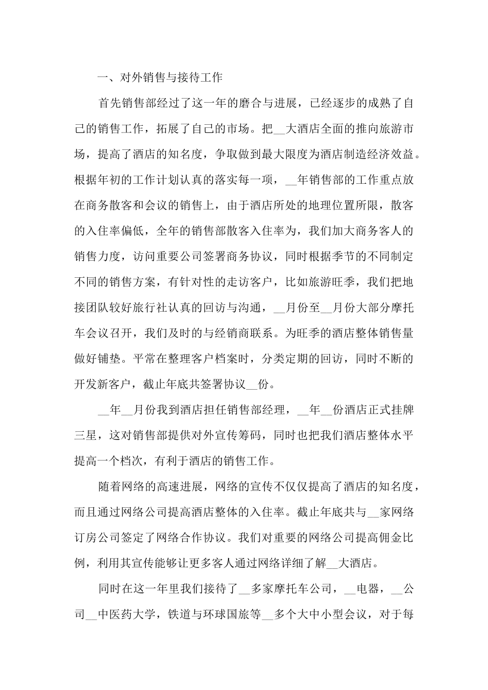 酒店年度工作总结800字5篇_第3页