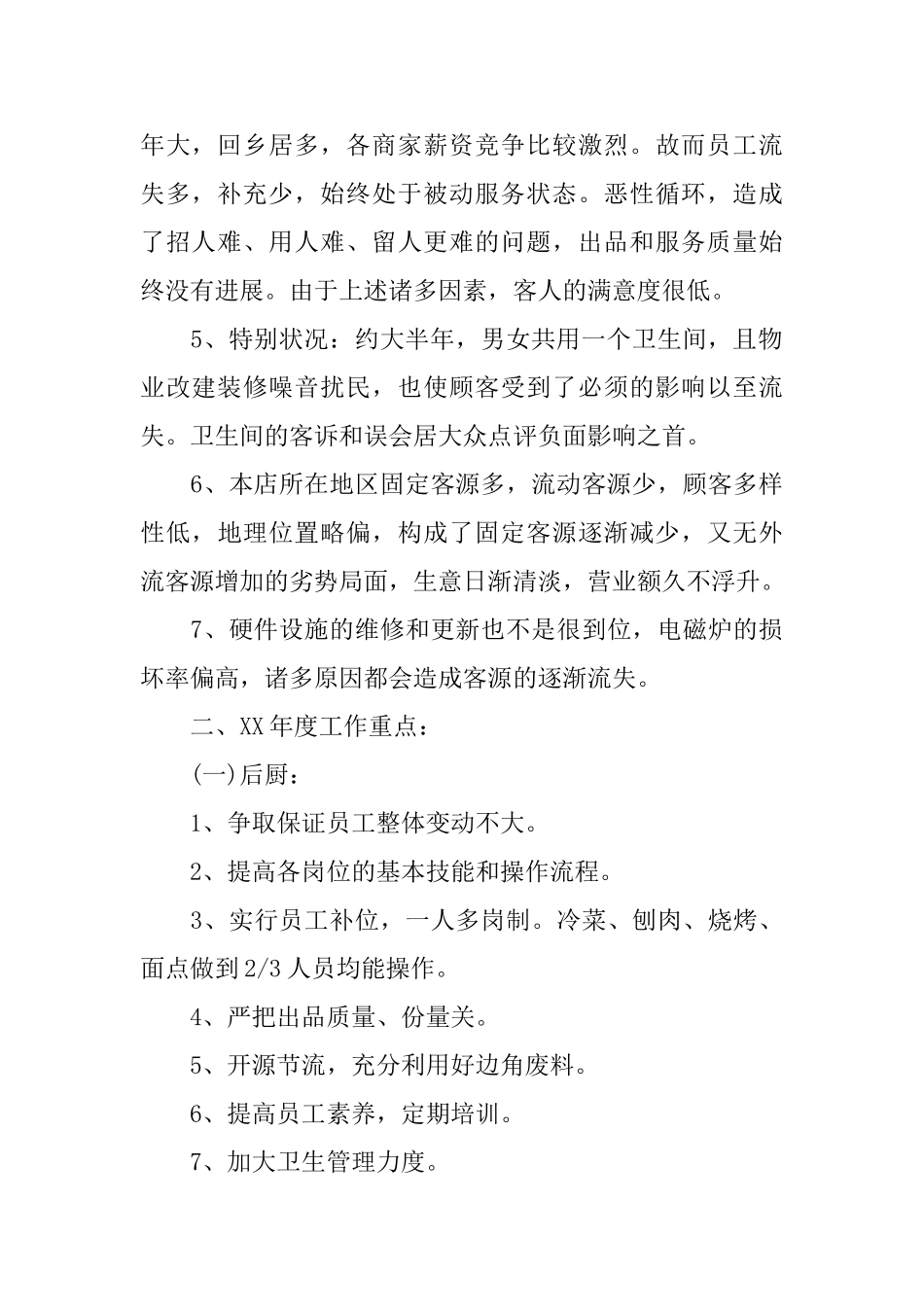 酒店年度工作总结格式_第2页