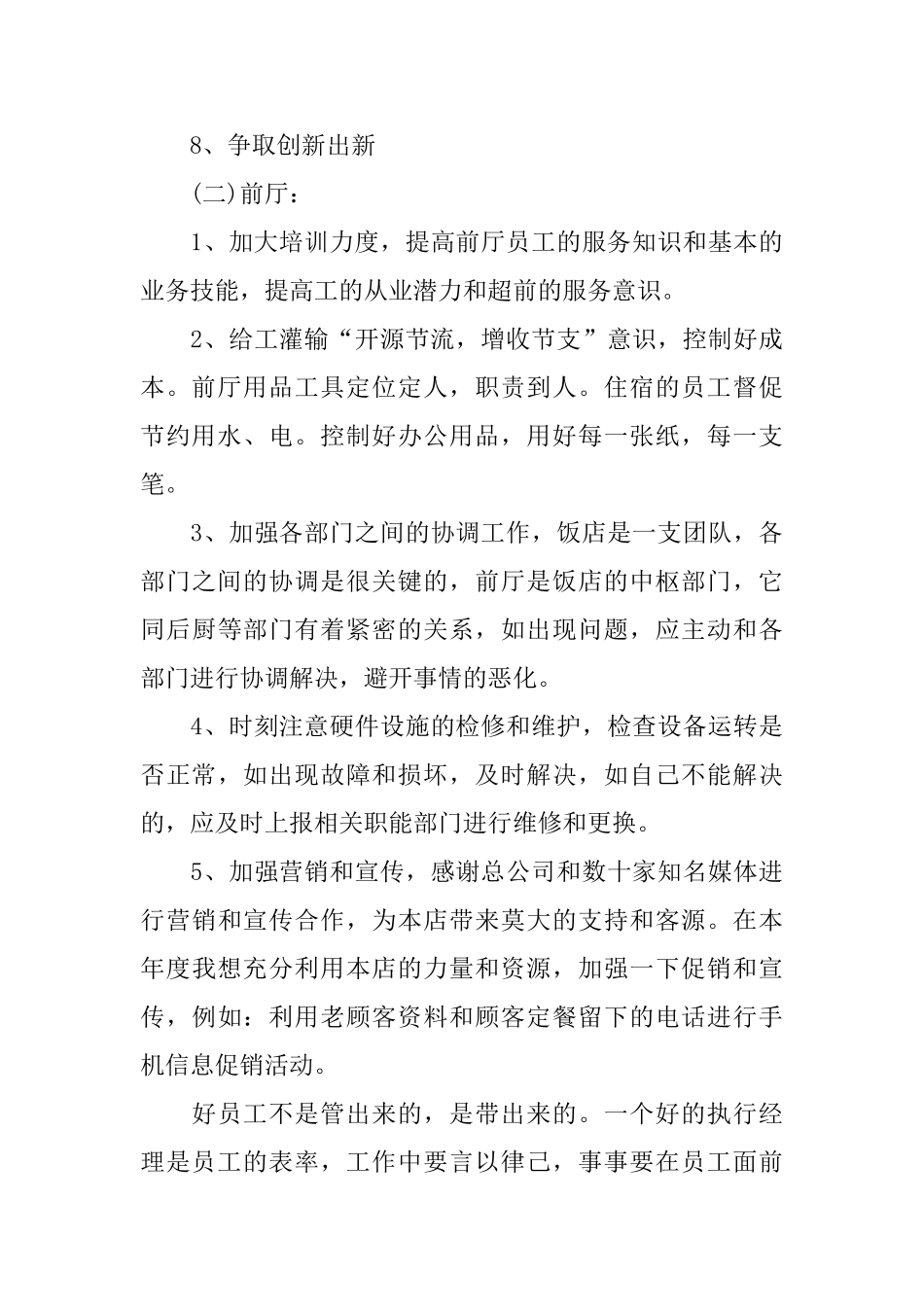 酒店年度工作总结格式_第3页