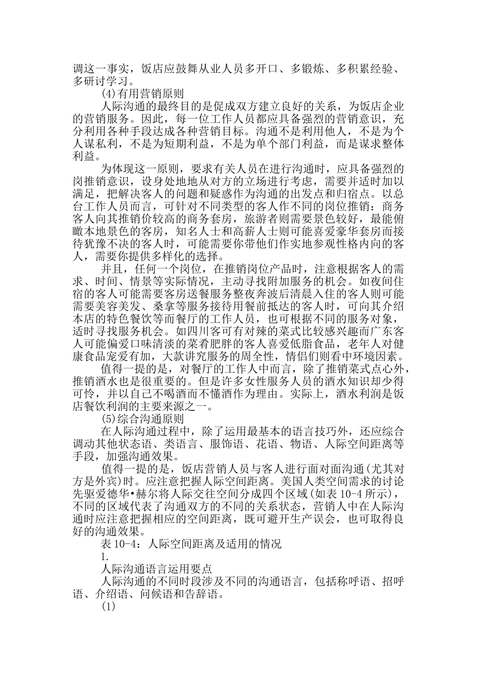 酒店市场营销部员工培训资料_第2页