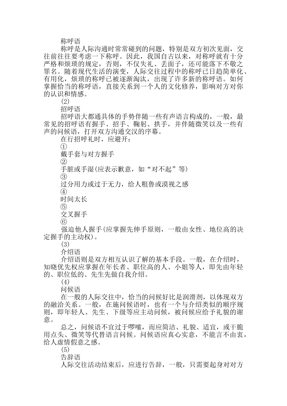 酒店市场营销部员工培训资料_第3页