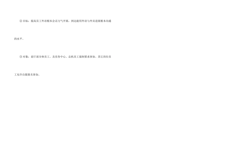 酒店年度工作计划格式_第3页