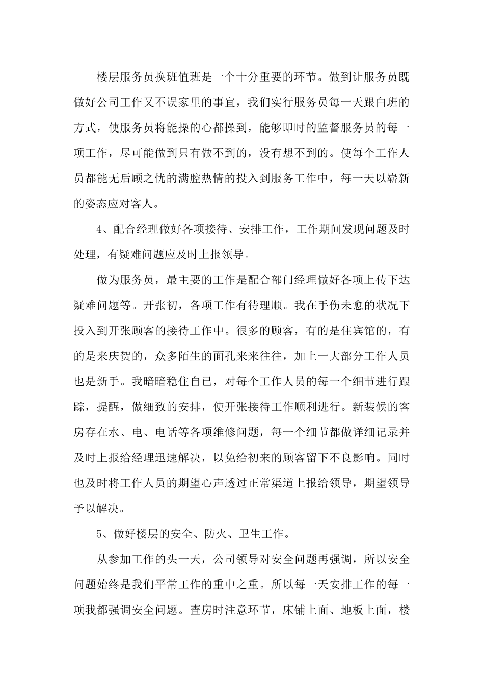 酒店年终个人工作总结优秀范文推荐_第2页