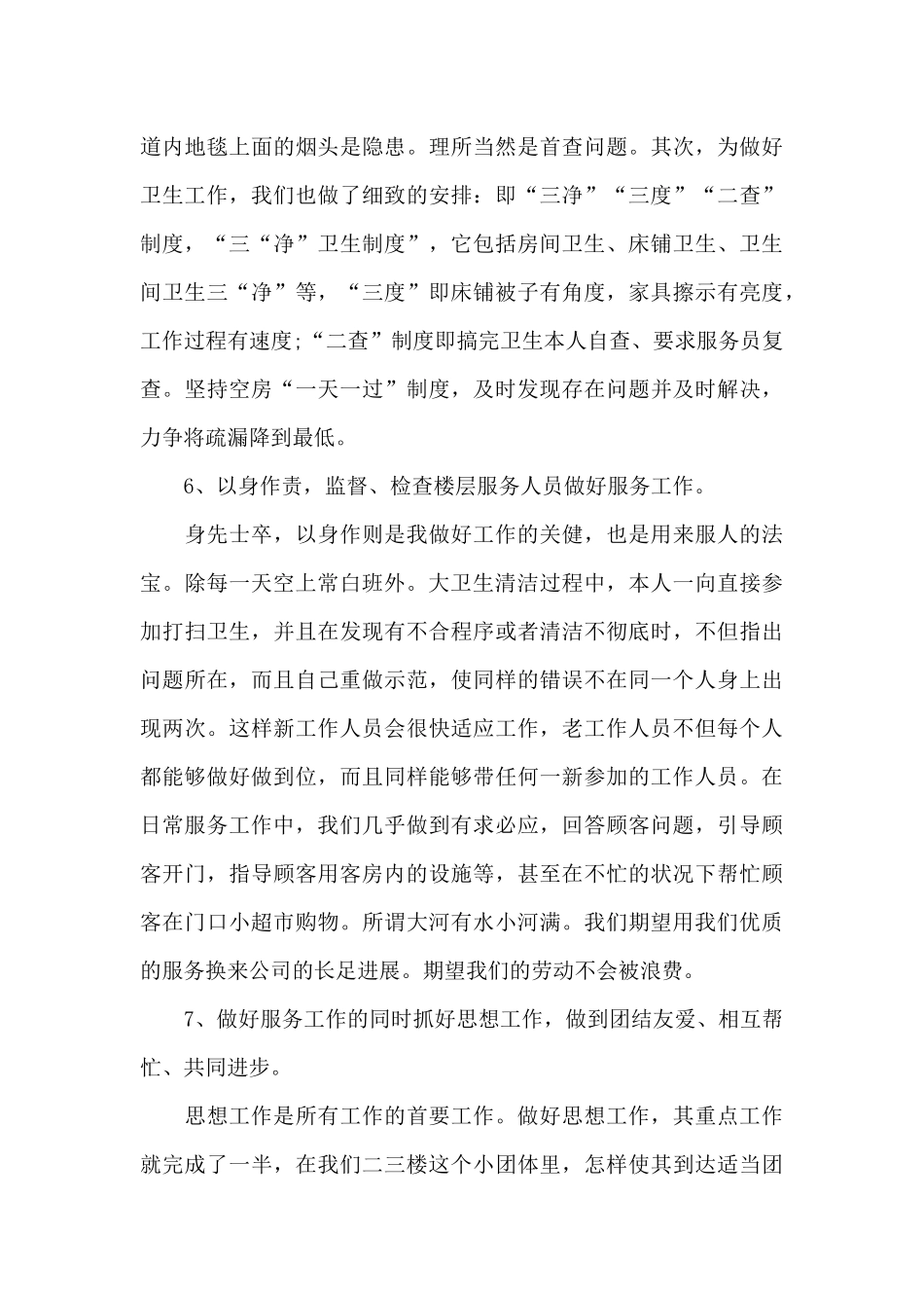 酒店年终个人工作总结优秀范文推荐_第3页