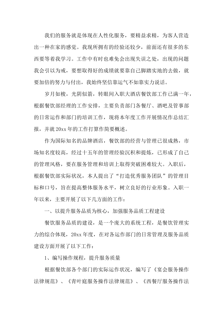 酒店年终工作总结合集六篇_第2页