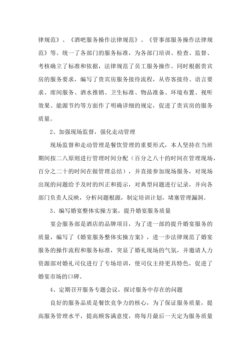 酒店年终工作总结合集六篇_第3页
