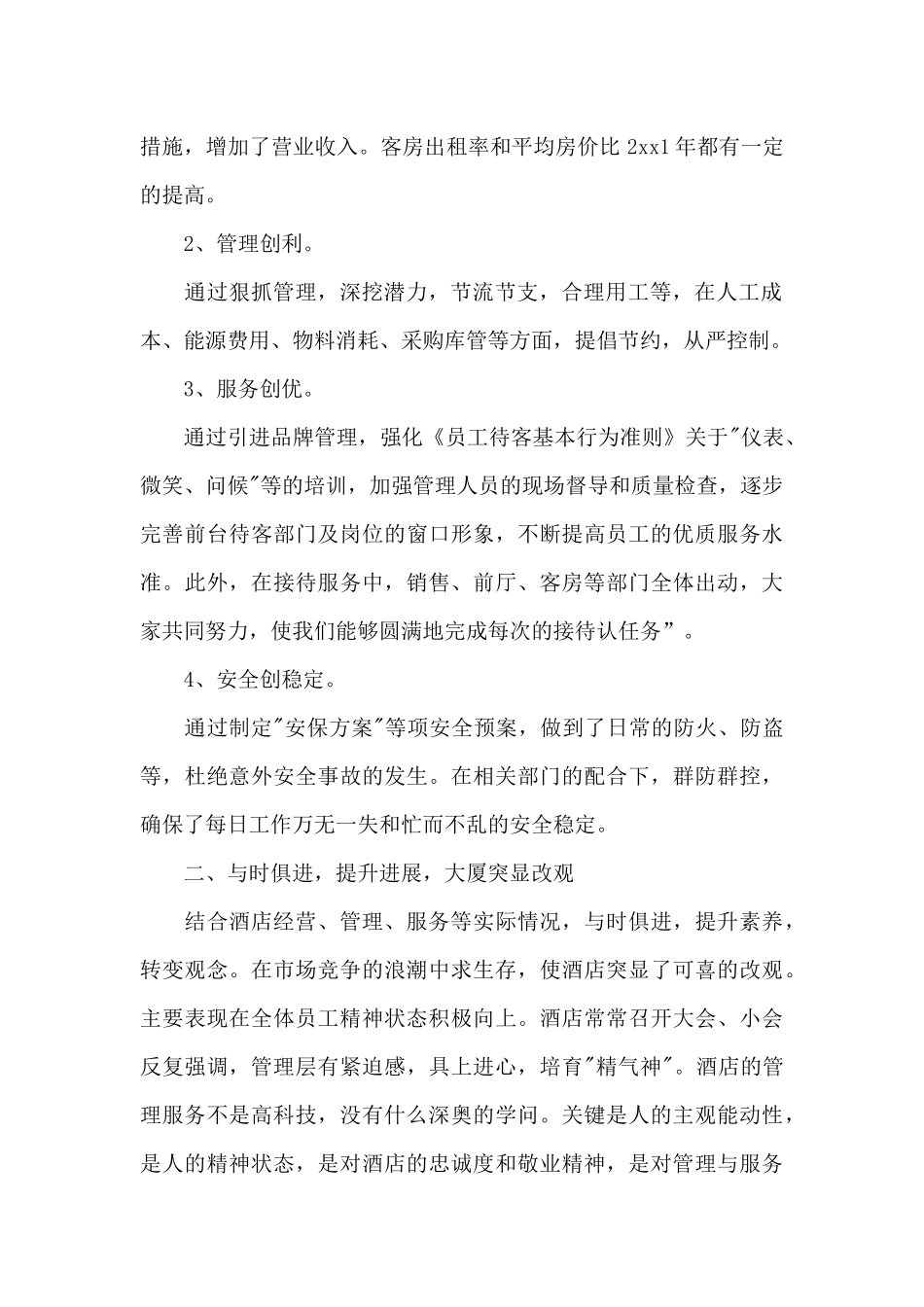 酒店年终工作总结集锦六篇_第2页