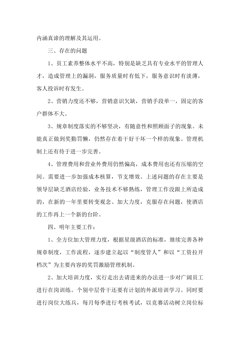 酒店年终工作总结集锦六篇_第3页