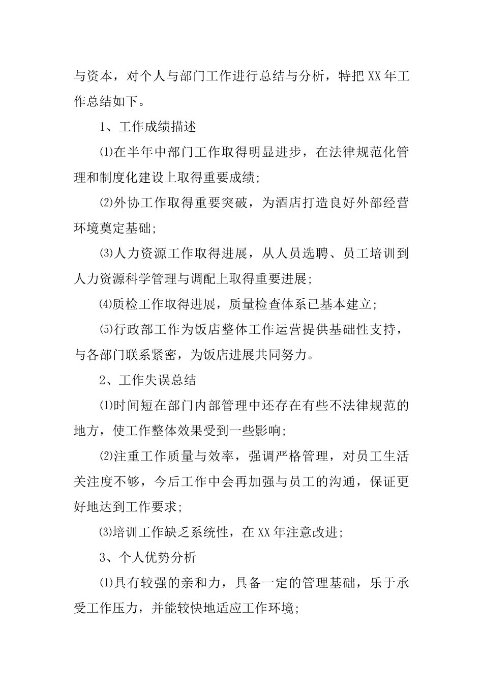 酒店年终总结_第2页