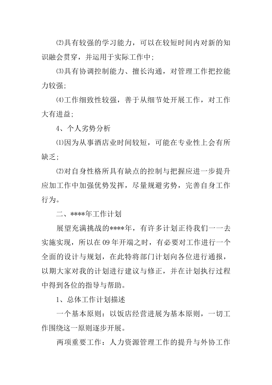 酒店年终总结_第3页