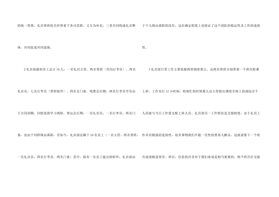 酒店年终总结3篇_第3页